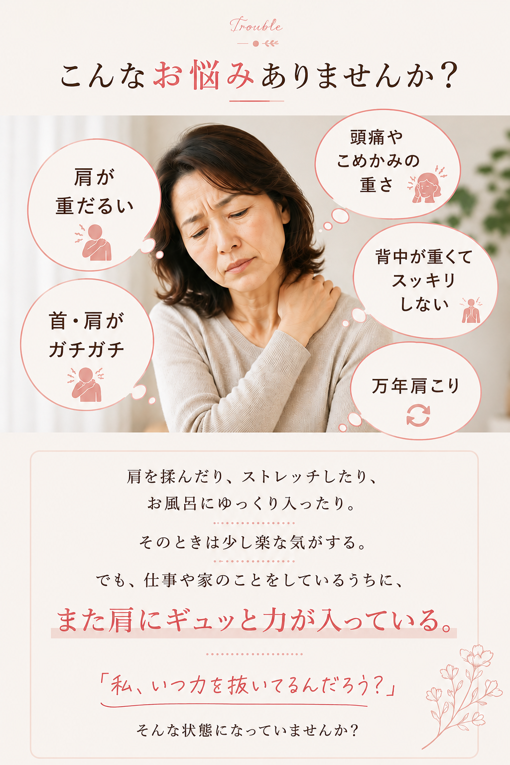 体調・睡眠・生活負担・身体の緊張を整理するイメージ