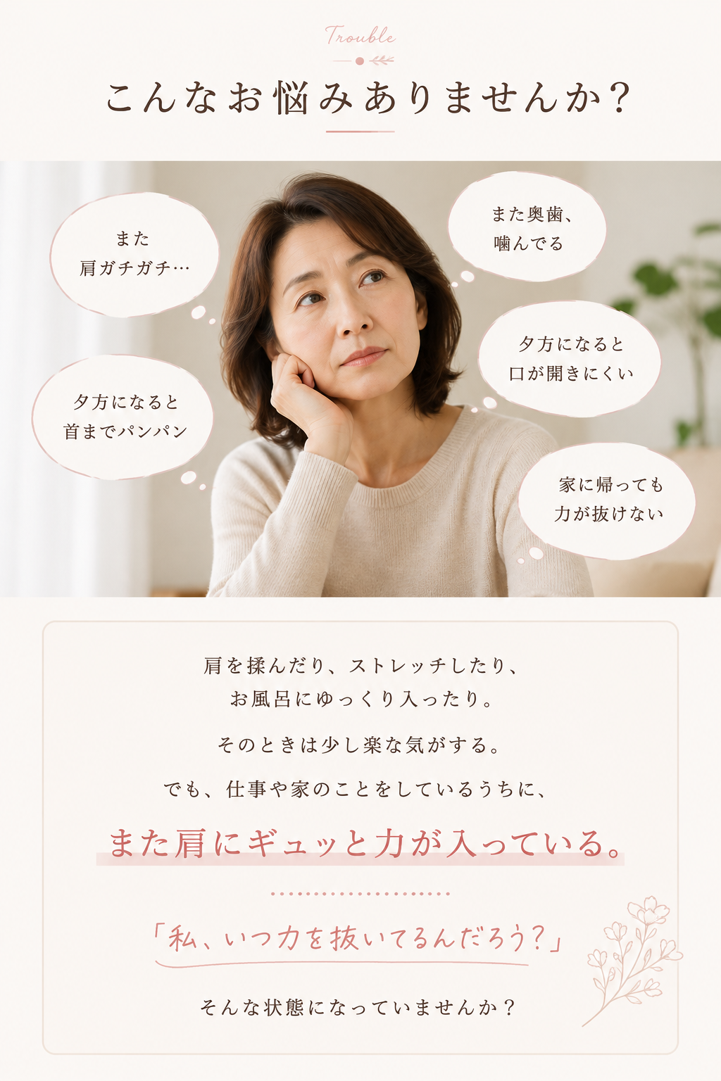 肩や背中の重さと呼吸の浅さを感じる女性
